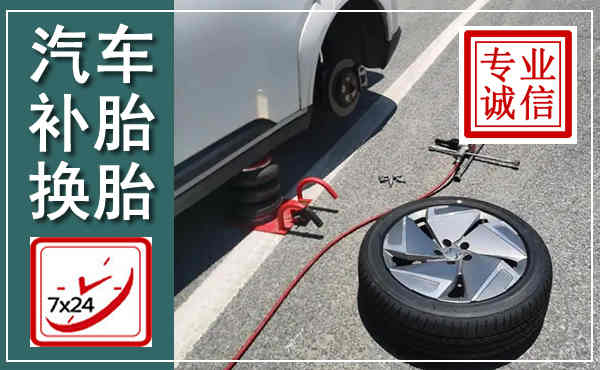 浑源汽车换轮胎,附近上门换轮胎电话
