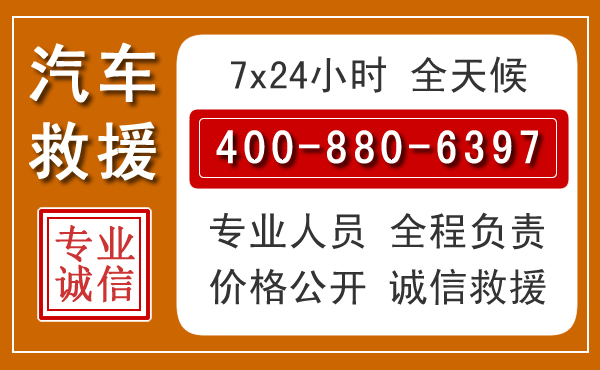 浑源汽车救援电话 浑源汽车救援电话.jpg