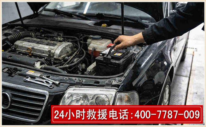 浑源汽车搭电 浑源汽车搭电